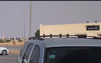 مختبر الاغذية بحفرالباطن - Hafar Al Batin -