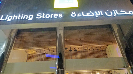 Lighting Stores - Dammam - +966 58 030 5442