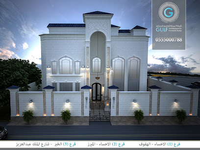 Gulf Architecture Co - Al Mubarraz - +966 53 300 0907