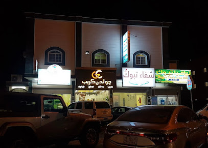 shefaa tabuk - Tabuk - +966 54 751 9166